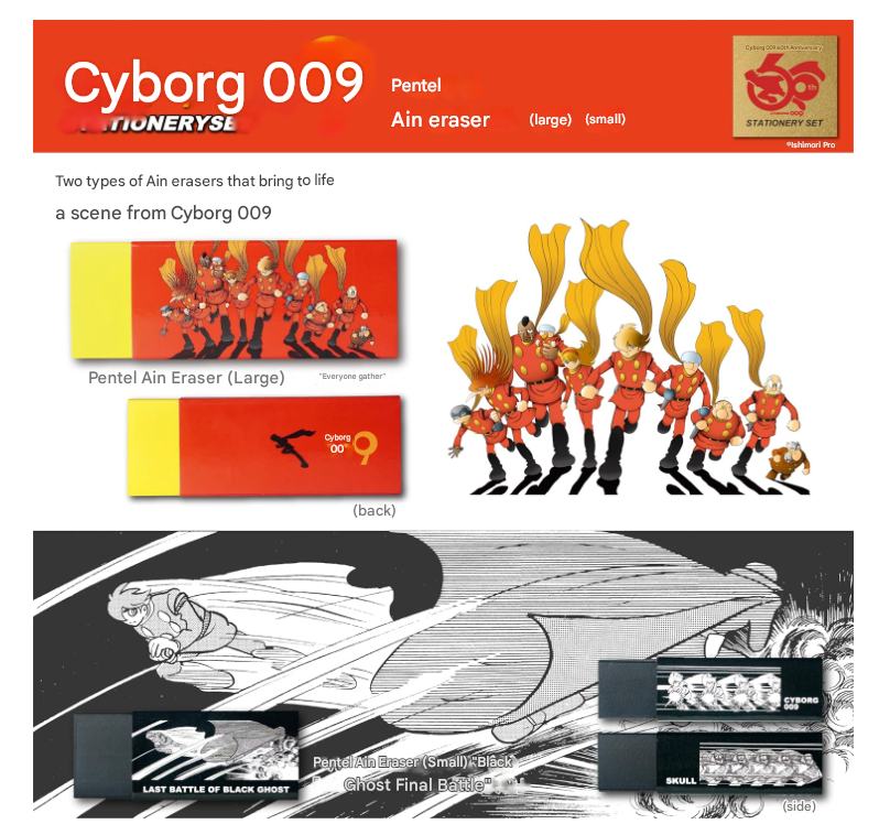 GRAPH1000 LIMITED】 Pentel Cyborg 009 60th Anniversary Stationery GRAPH1000 LIMITED】 Pentel Cyborg 009 60th Anniversary Stationery