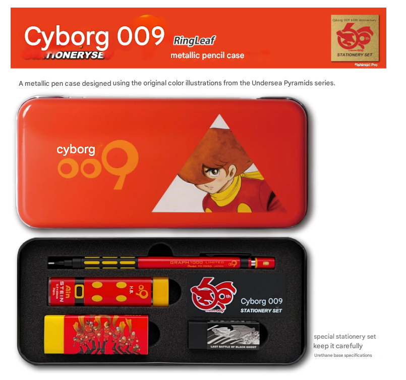 GRAPH1000 LIMITED】 Pentel Cyborg 009 60th Anniversary Stationery GRAPH1000 LIMITED】 Pentel Cyborg 009 60th Anniversary Stationery