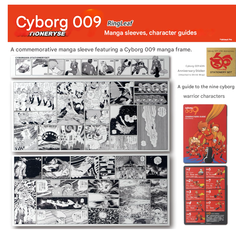 GRAPH1000 LIMITED】 Pentel Cyborg 009 60th Anniversary Stationery GRAPH1000 LIMITED】 Pentel Cyborg 009 60th Anniversary Stationery