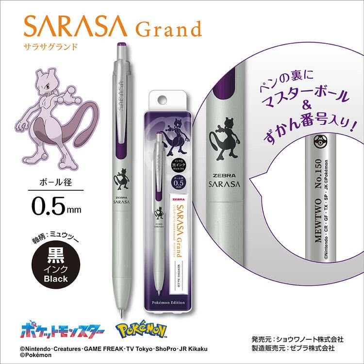 Zebra Sarasa Grand Pokémon Mewtwo – Art Supplies Japan